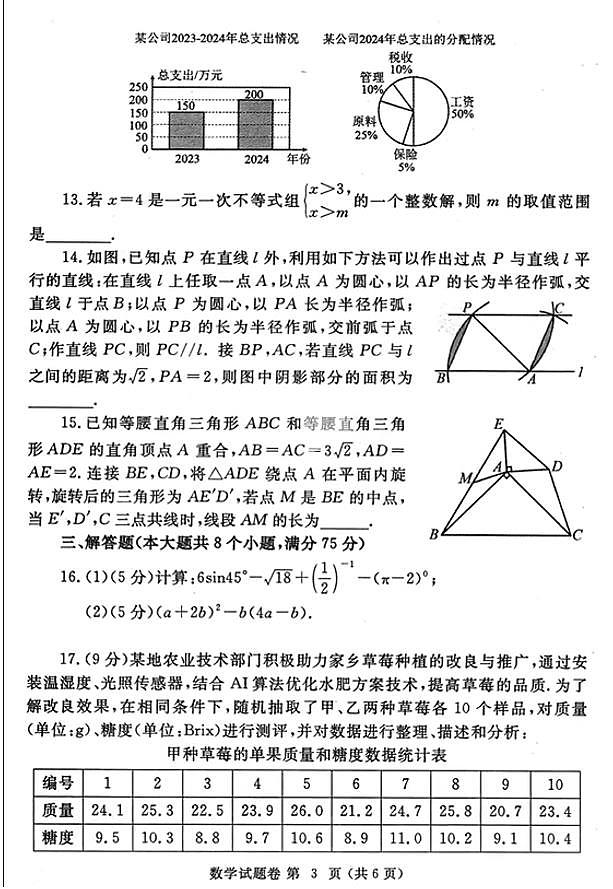 2025年郑州中考二模数学试题和参考答案第3页