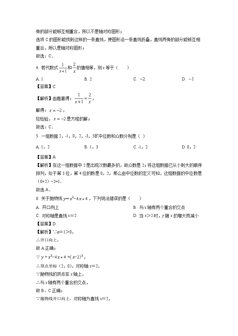 广东省汕头市潮阳区铜盂镇2024年中考模拟数学试题（解析版）第2页