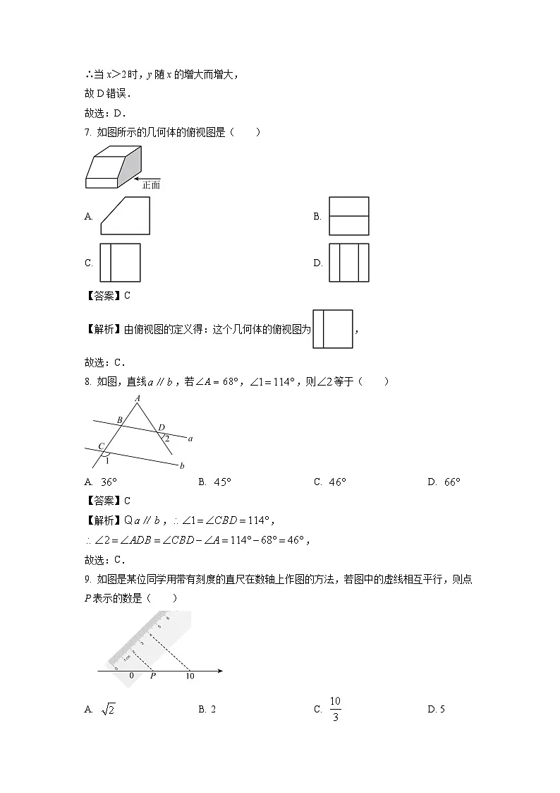 广东省汕头市潮阳区铜盂镇2024年中考模拟数学试题（解析版）第3页