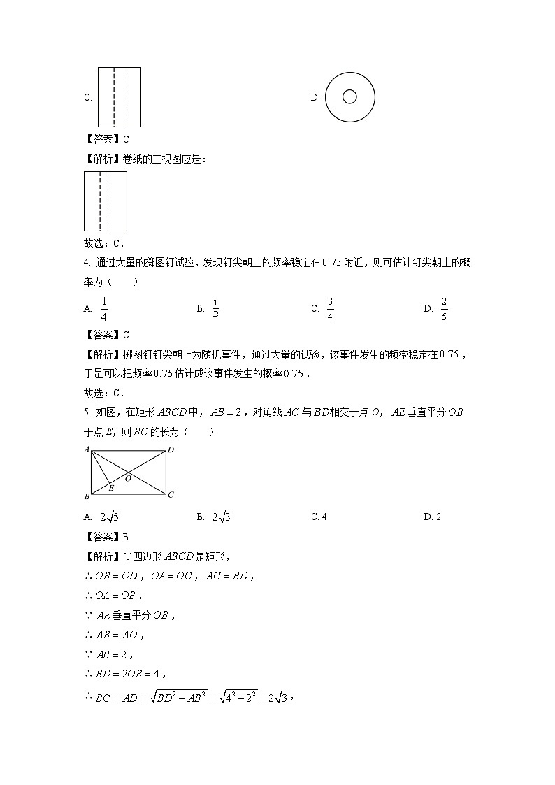 广东省揭阳市榕城区2024年中考二模数学试题（解析版）第2页