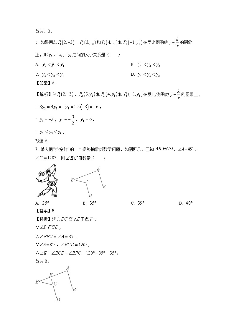 广东省揭阳市榕城区2024年中考二模数学试题（解析版）第3页