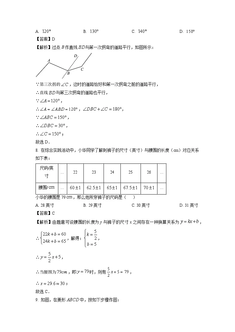 广东省惠州市多校联考2024年中考二模数学试题（解析版）第3页