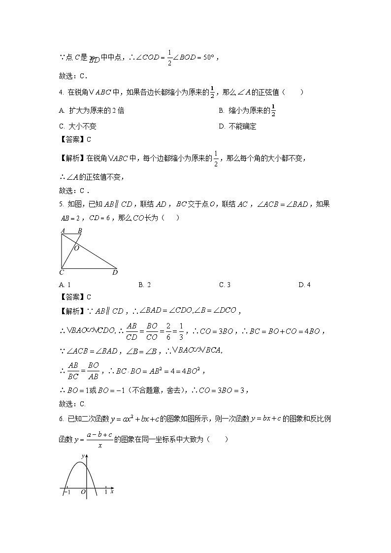 江苏省南通市如东县2024-2025学年九年级下学期第一次阶段性练习数学试题（解析版）第2页