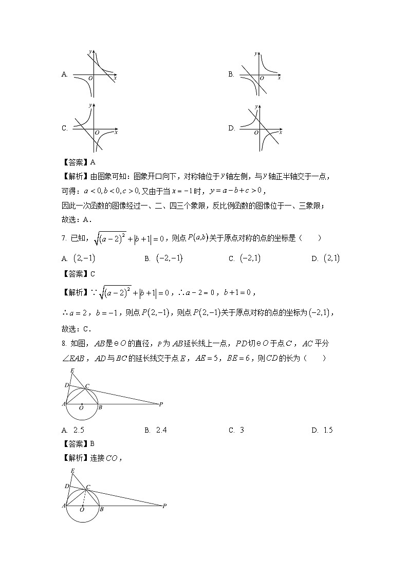 江苏省南通市如东县2024-2025学年九年级下学期第一次阶段性练习数学试题（解析版）第3页