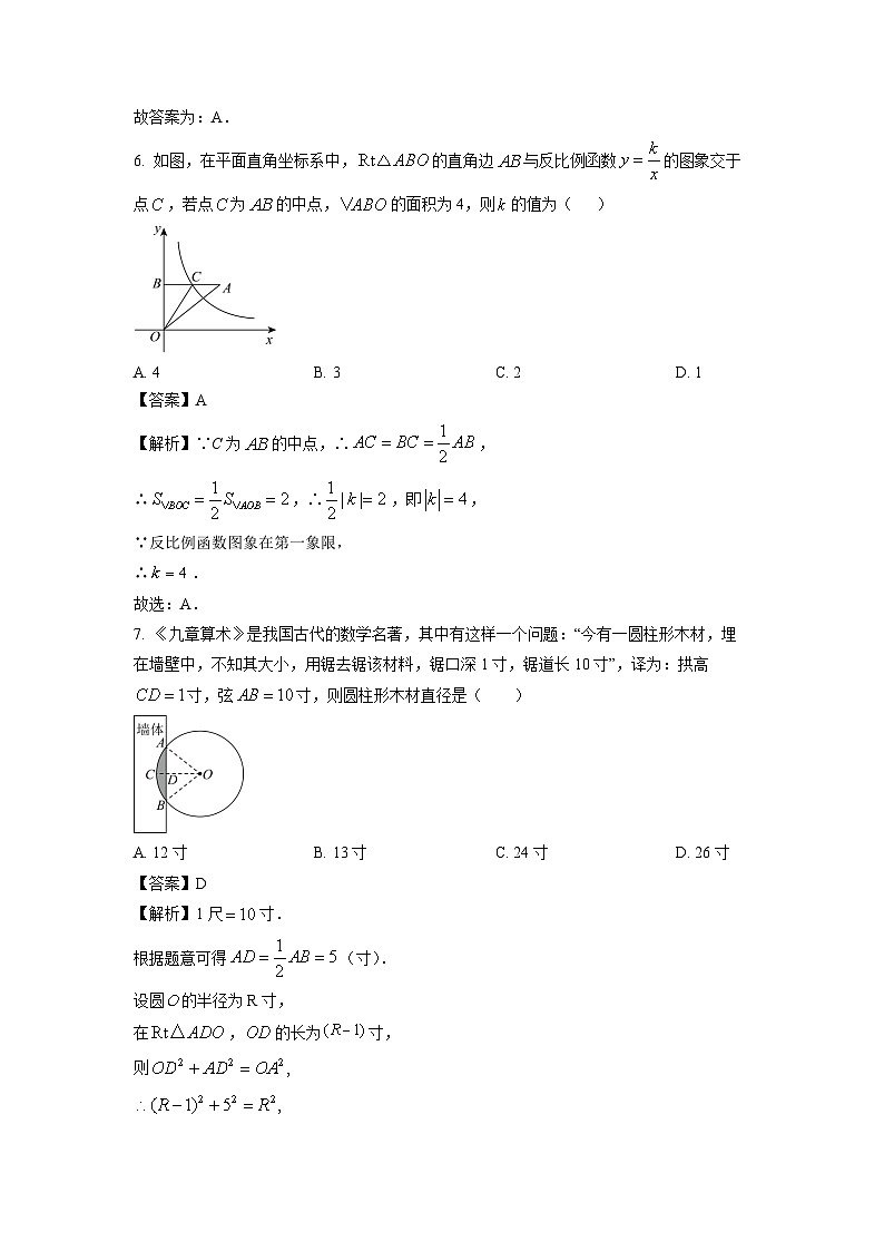 新疆维吾尔自治区昌吉回族自治州2024-2025学年九年级下学期第一次模拟数学试卷（解析版）第3页
