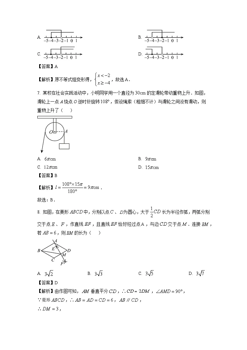 新疆巴音郭楞蒙古自治州库尔勒市2024年中考二模数学试题（解析版）第3页