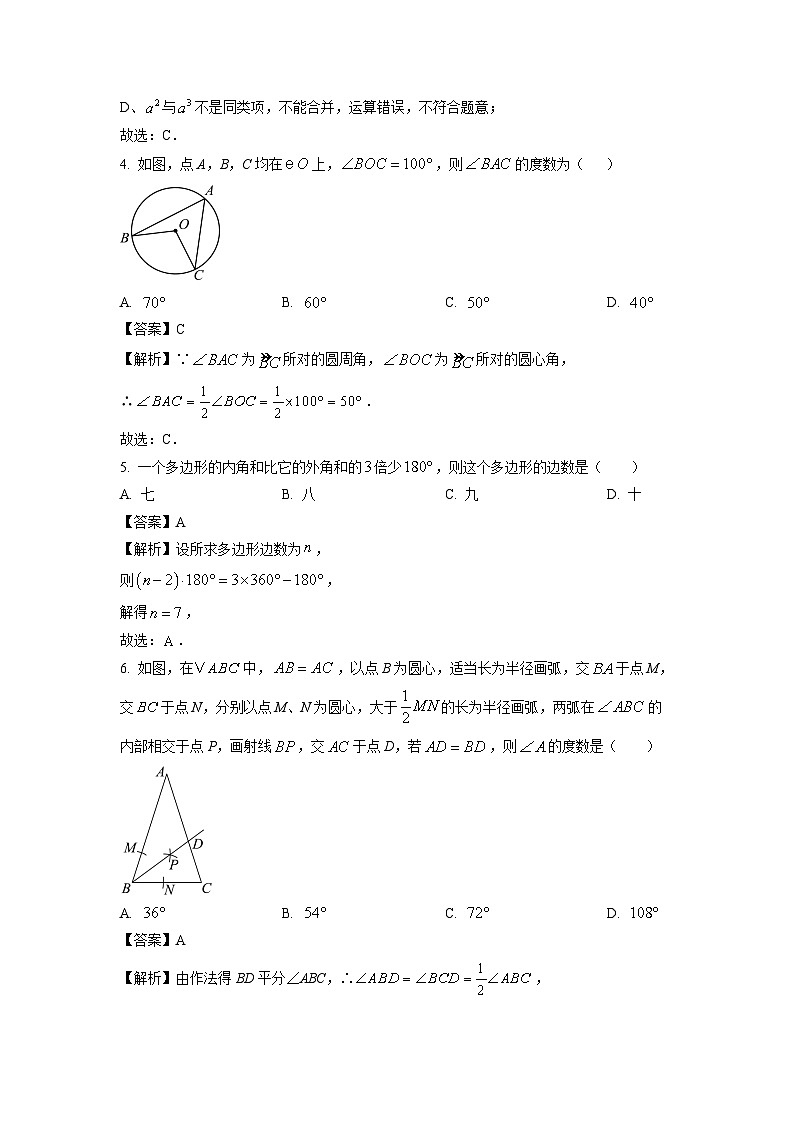 广东省茂名市电白区2024-2025学年九年级下学期三月测数学试卷（解析版）第2页