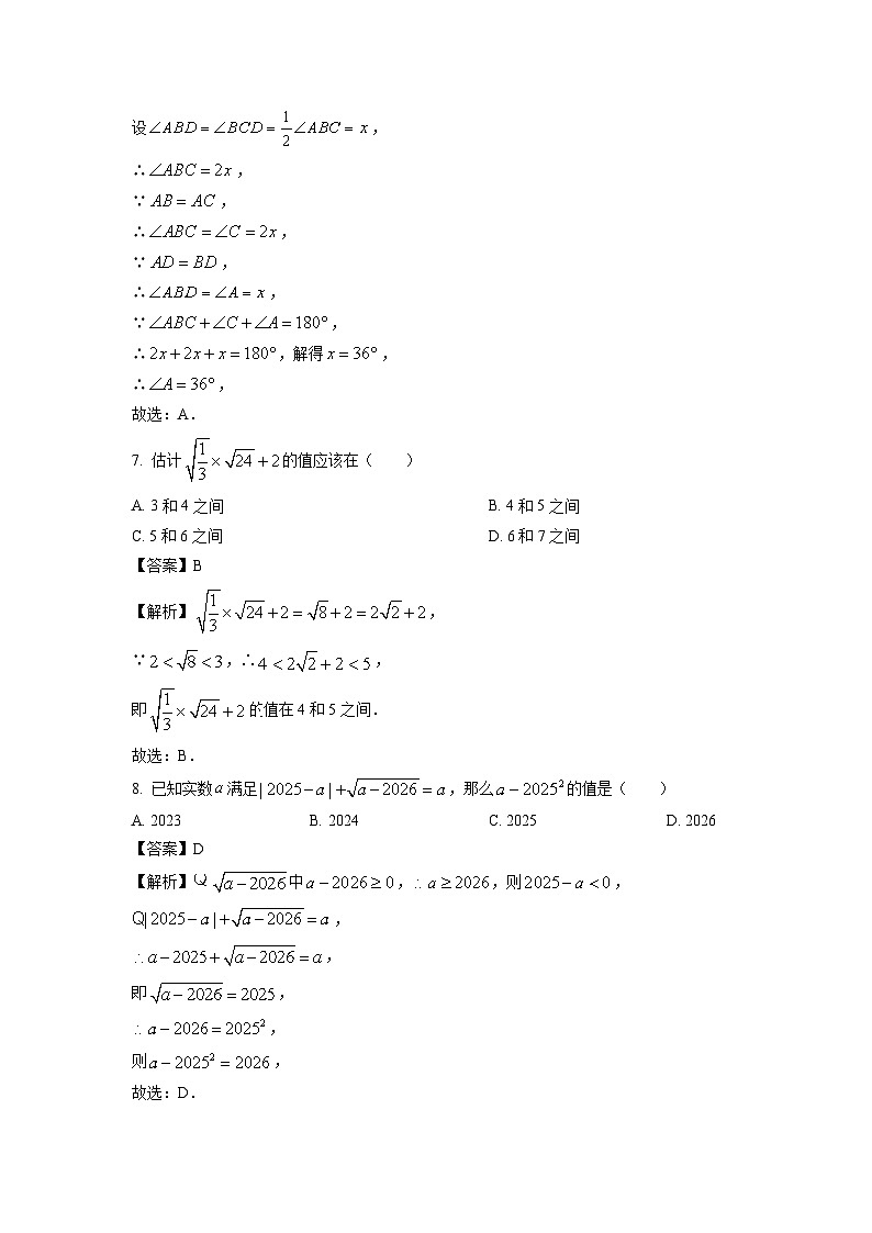 广东省茂名市电白区2024-2025学年九年级下学期三月测数学试卷（解析版）第3页