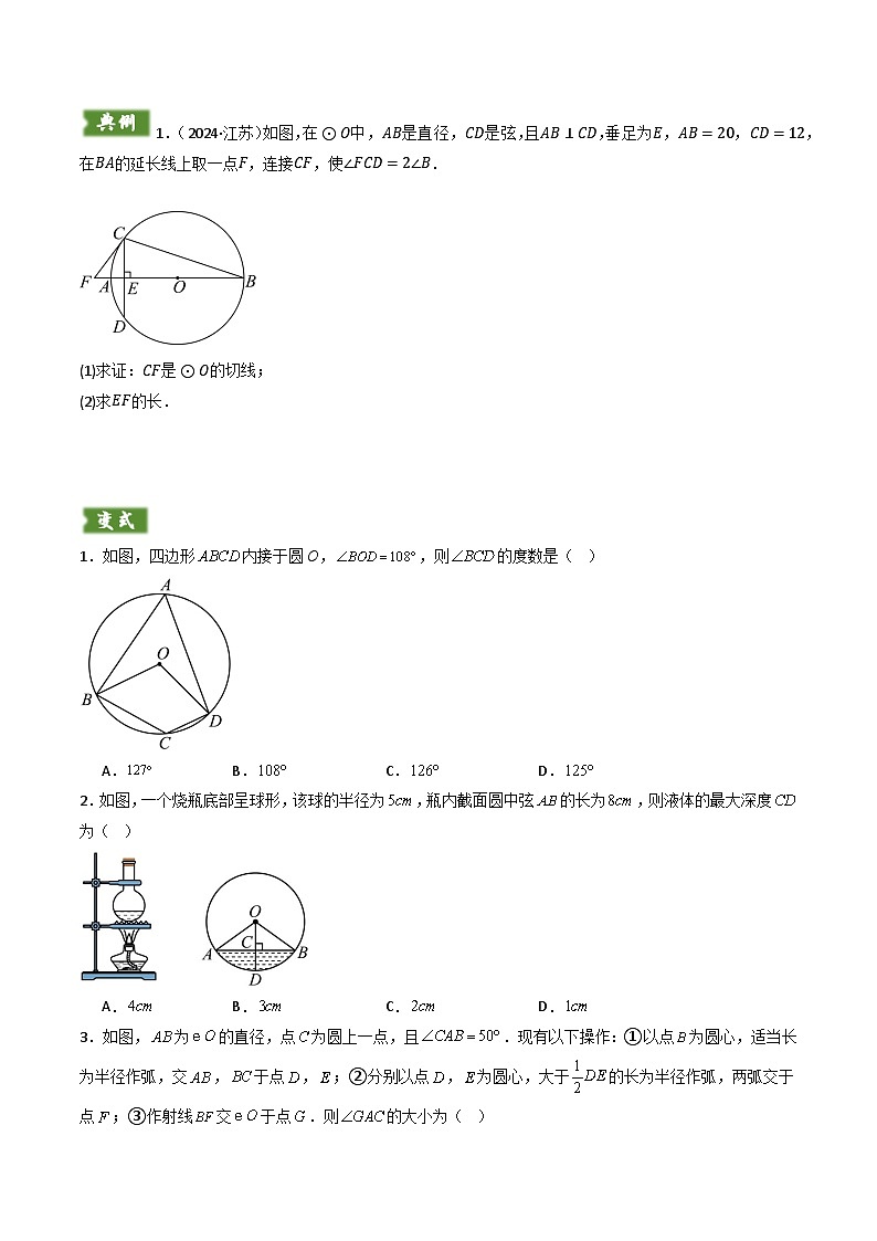备考2025年中考数学答题技巧汇编（通用版）重难点01圆的综合题型(圆性质的应用、圆与四边形结合的动态探究、情景与应用题型、隐圆问题)(学生版)第2页