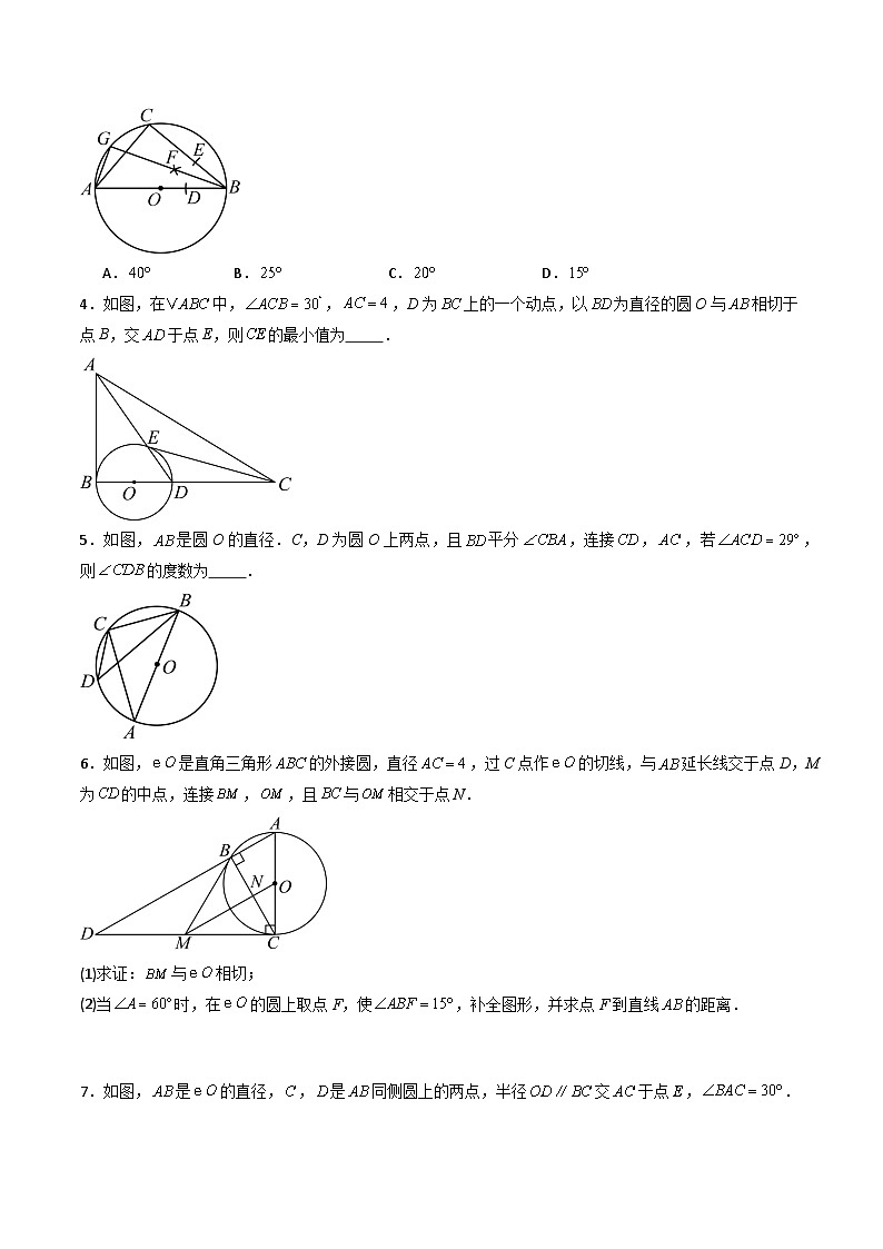 备考2025年中考数学答题技巧汇编（通用版）重难点01圆的综合题型(圆性质的应用、圆与四边形结合的动态探究、情景与应用题型、隐圆问题)(学生版)第3页