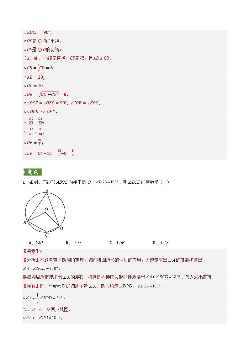 备考2025年中考数学答题技巧汇编（通用版）重难点01圆的综合题型(圆性质的应用、圆与四边形结合的动态探究、情景与应用题型、隐圆问题)(教师版)第3页