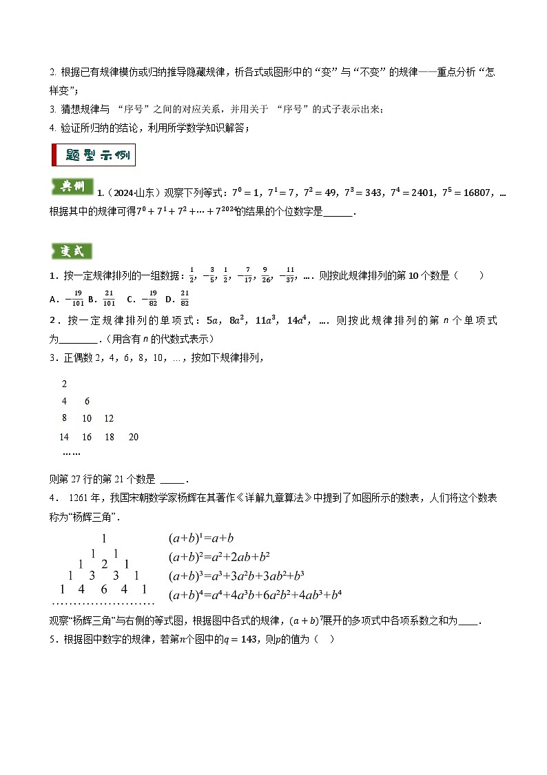 备考2025年中考数学答题技巧汇编（通用版）重难点02规律型问题探究(数式或图形规律，旋转型，平移或翻滚型，渐变型)(学生版)第2页
