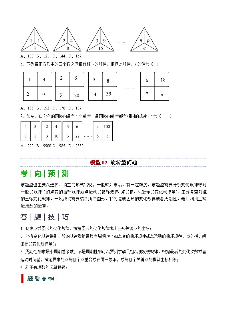 备考2025年中考数学答题技巧汇编（通用版）重难点02规律型问题探究(数式或图形规律，旋转型，平移或翻滚型，渐变型)(学生版)第3页