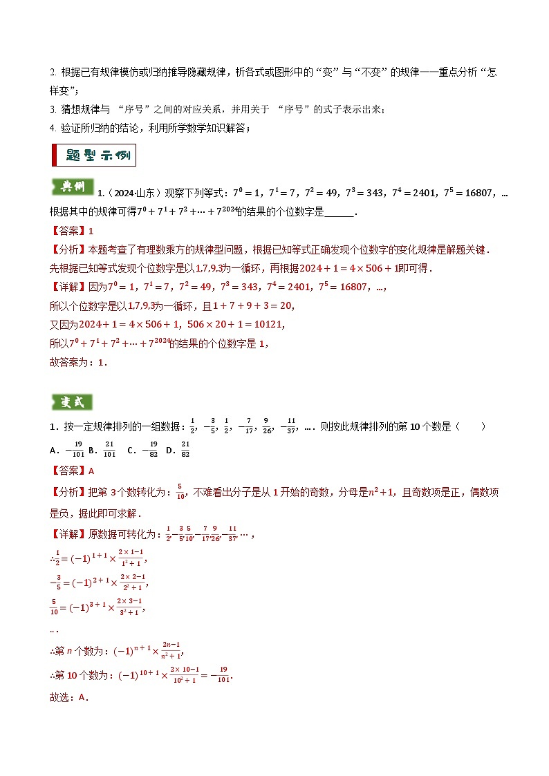 备考2025年中考数学答题技巧汇编（通用版）重难点02规律型问题探究(数式或图形规律，旋转型，平移或翻滚型，渐变型)(教师版)第2页