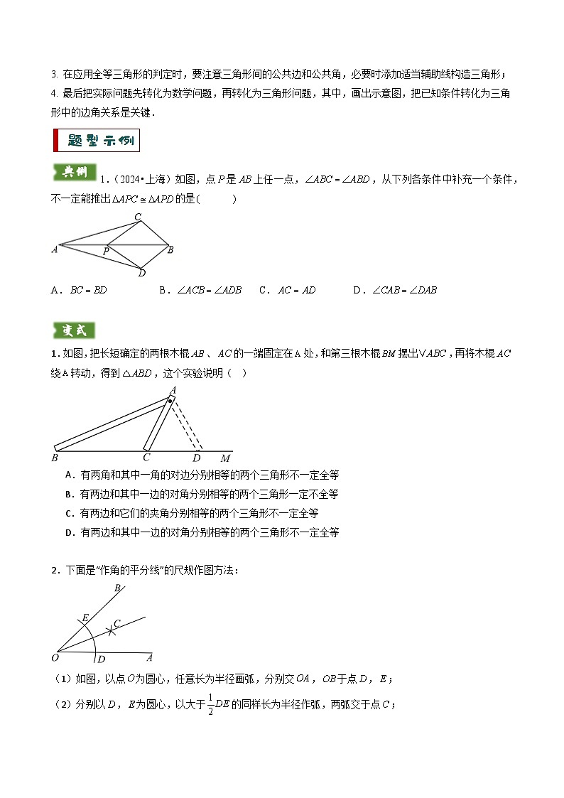 备考2025年中考数学答题技巧汇编（通用版）重难点05三角形全等、相似及综合应用(三角形全等、三角形相似、折叠问题、旋转问题探究)(学生版)第2页