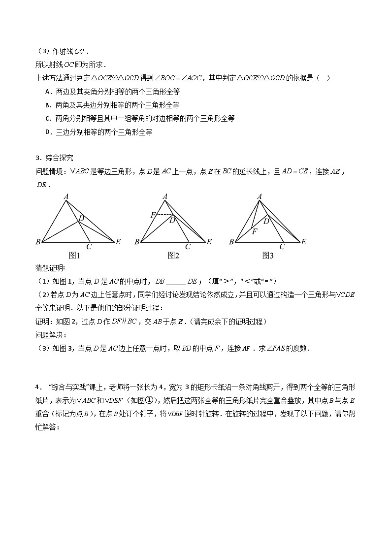备考2025年中考数学答题技巧汇编（通用版）重难点05三角形全等、相似及综合应用(三角形全等、三角形相似、折叠问题、旋转问题探究)(学生版)第3页