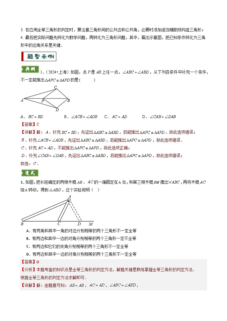 备考2025年中考数学答题技巧汇编（通用版）重难点05三角形全等、相似及综合应用(三角形全等、三角形相似、折叠问题、旋转问题探究)(教师版)第2页