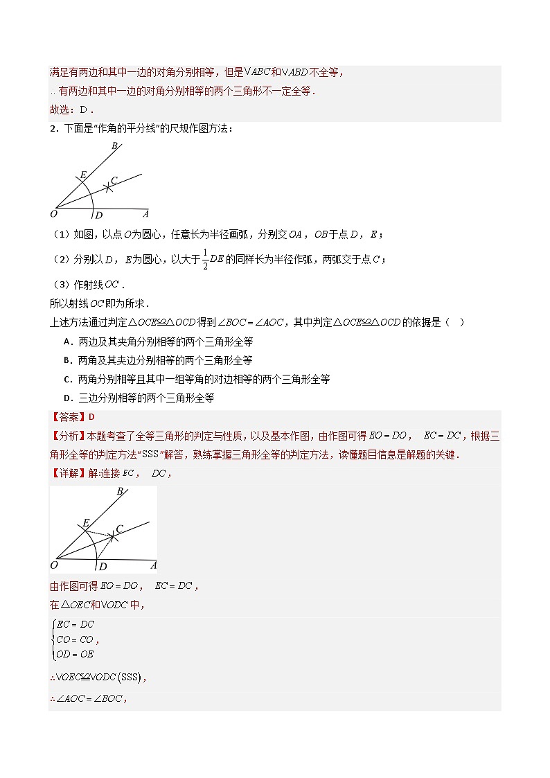 备考2025年中考数学答题技巧汇编（通用版）重难点05三角形全等、相似及综合应用(三角形全等、三角形相似、折叠问题、旋转问题探究)(教师版)第3页