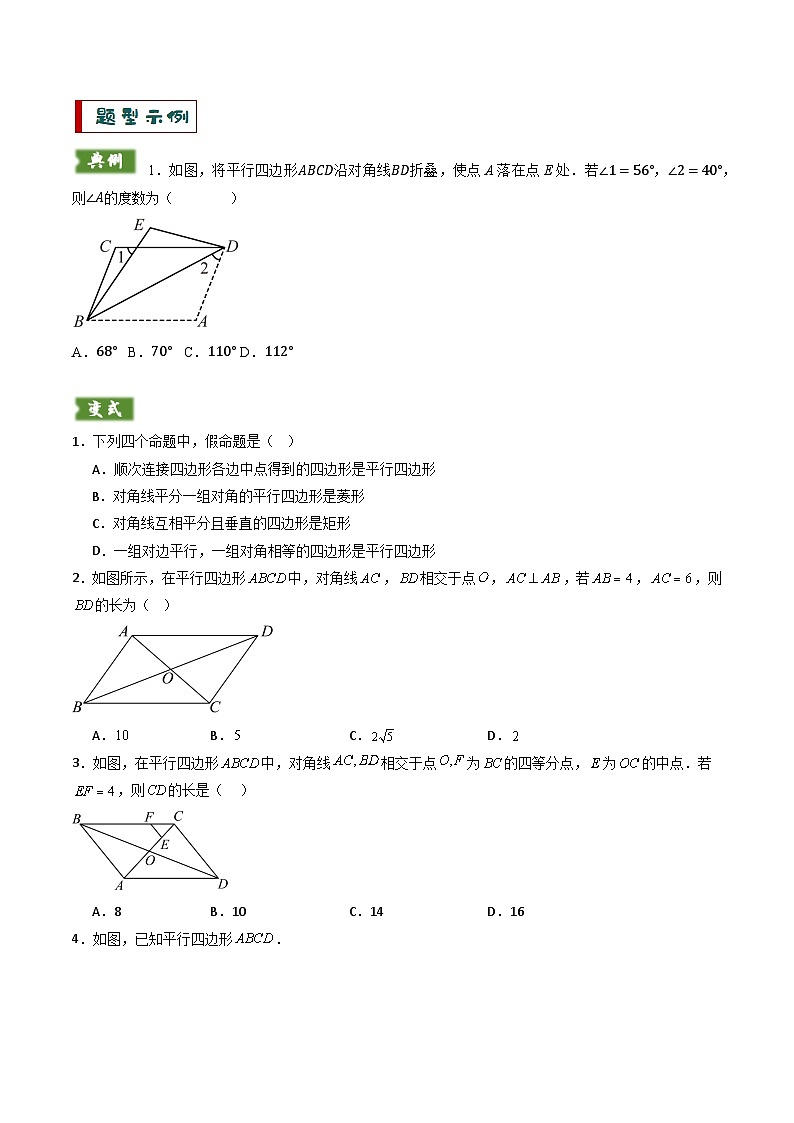 备考2025年中考数学答题技巧汇编（通用版）重难点06四边形综合应用题型总结(平行四边形综合应用、菱形综合应用、矩形综合应用、正方形综合应用)(学生版)第2页