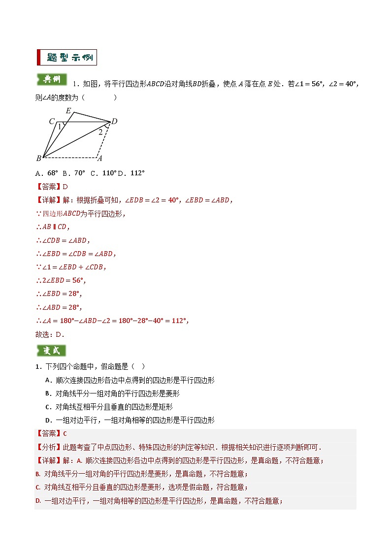 备考2025年中考数学答题技巧汇编（通用版）重难点06四边形综合应用题型总结(平行四边形综合应用、菱形综合应用、矩形综合应用、正方形综合应用)(教师版)第2页