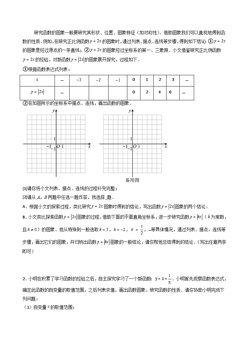 备考2025年中考数学答题技巧汇编（通用版）重难点07函数的综合探究及应用(新函数问题、函数与几何结合问题、函数实际应用问题)(学生版)第3页