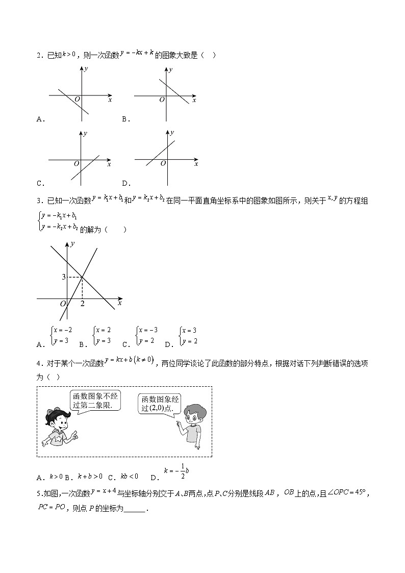 备考2025年中考数学答题技巧汇编（通用版）重难点09函数的综合应用题型总结(一次函数的性质与应用、一次函数的性质与应用、二次函数的图象性质应用、二次函数的实际应用)(学生版)第3页