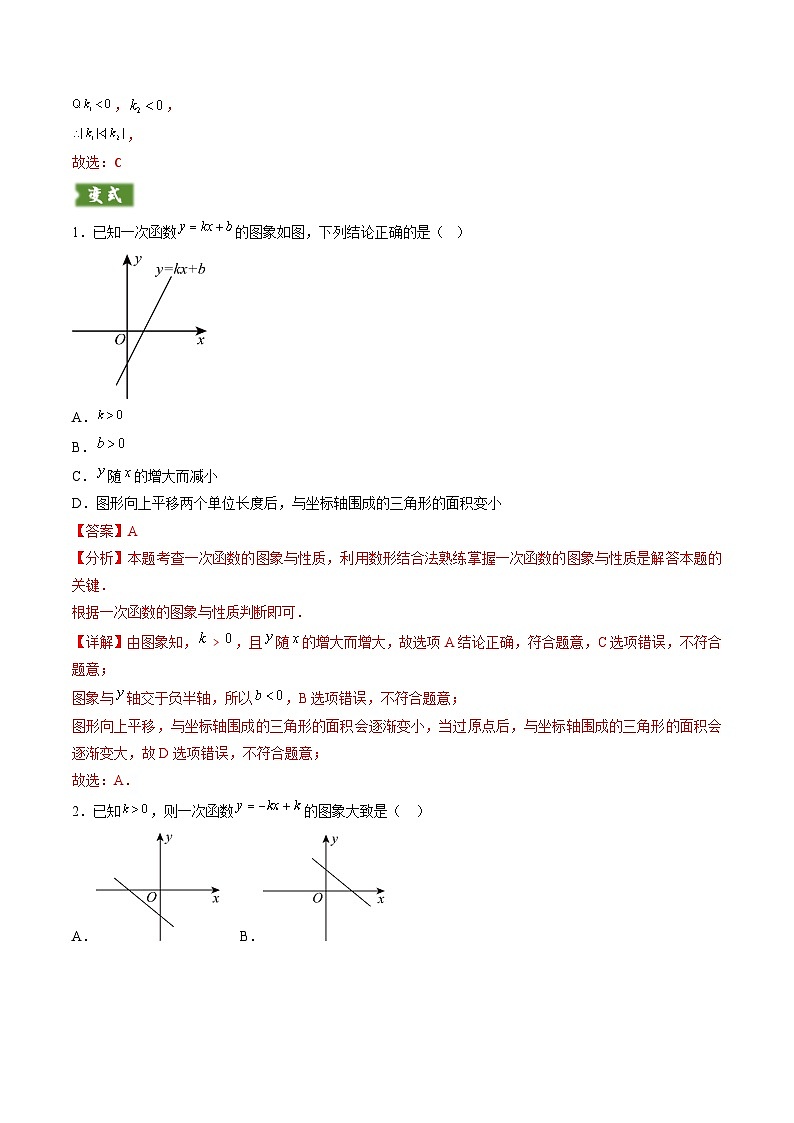 备考2025年中考数学答题技巧汇编（通用版）重难点09函数的综合应用题型总结(一次函数的性质与应用、一次函数的性质与应用、二次函数的图象性质应用、二次函数的实际应用)(教师版)第3页