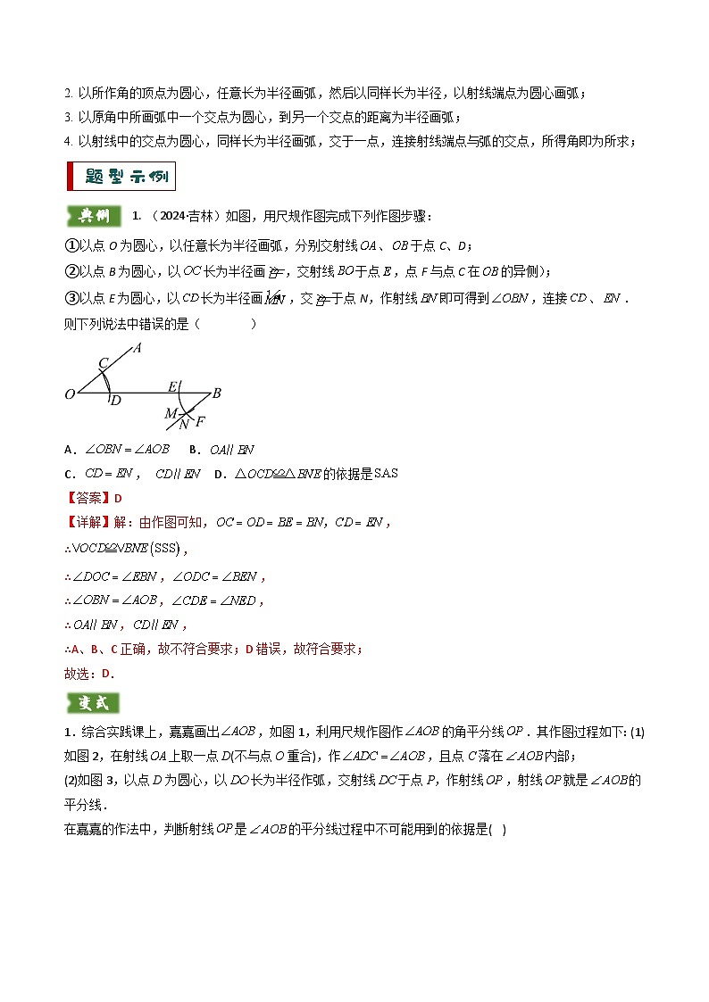 备考2025年中考数学答题技巧汇编（通用版）重难点11尺规作图题型总结(作相等角、作角平分线、作线段垂直平分线、作垂直、利用无刻度直尺作图)(教师版)第2页