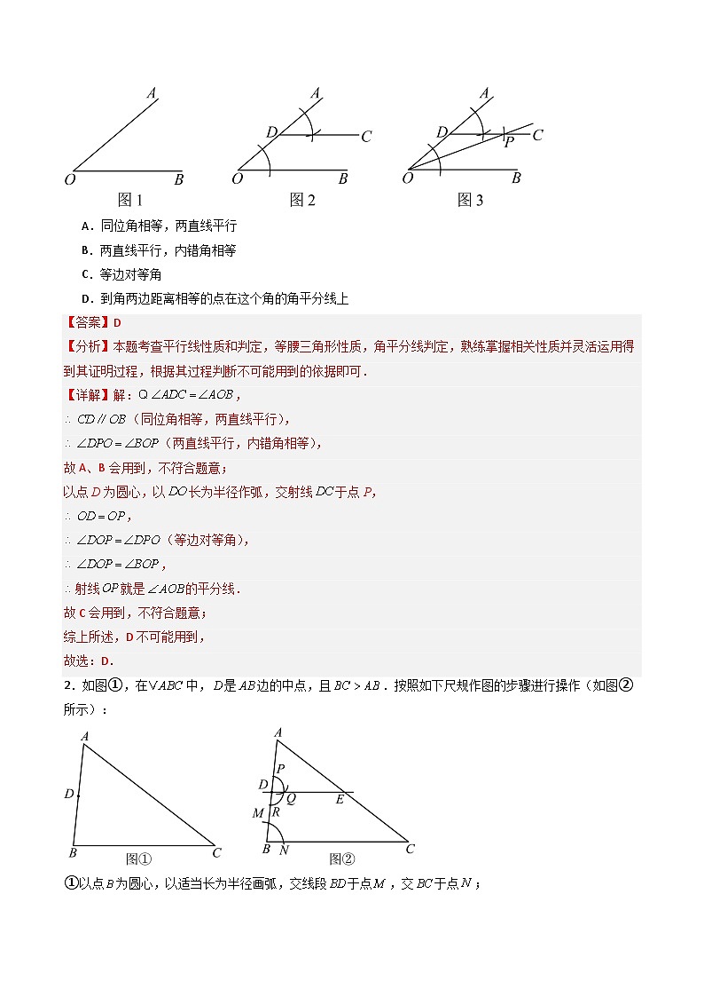 备考2025年中考数学答题技巧汇编（通用版）重难点11尺规作图题型总结(作相等角、作角平分线、作线段垂直平分线、作垂直、利用无刻度直尺作图)(教师版)第3页