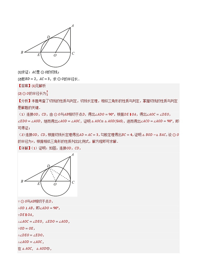 备考2025年中考数学答题技巧汇编（通用版）专题09切线的有关计算与证明题型总结(7大模型)(教师版)第3页