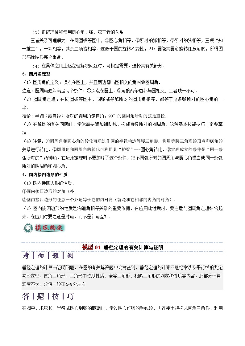备考2025年中考数学答题技巧汇编（通用版）专题08圆的有关计算与证明问题题型总结(6大模型)(学生版)第2页