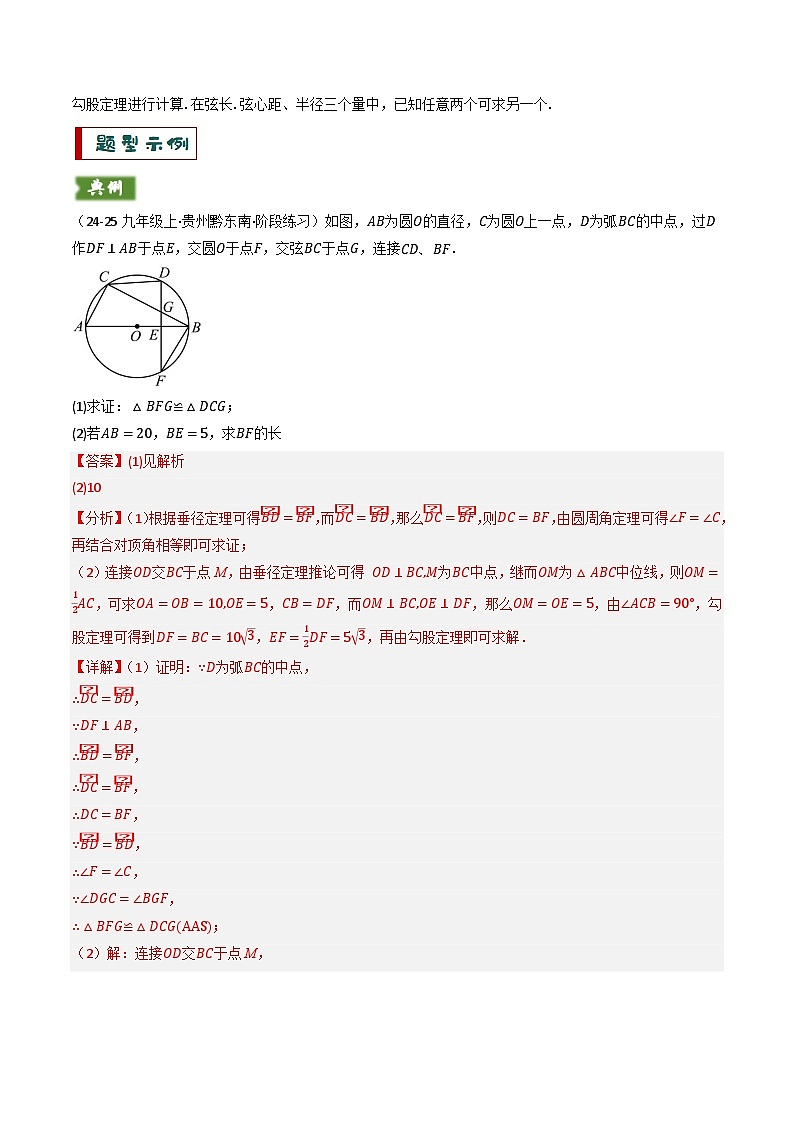备考2025年中考数学答题技巧汇编（通用版）专题08圆的有关计算与证明问题题型总结(6大模型)(教师版)第3页