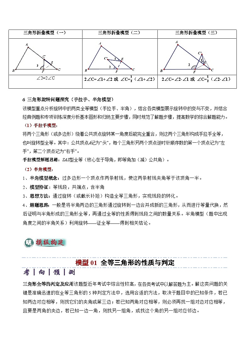 备考2025年中考数学答题技巧汇编（通用版）专题06全等、等腰及相似有关解答题的模型构建(6大类型)(学生版)第3页