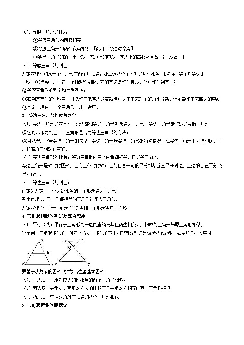备考2025年中考数学答题技巧汇编（通用版）专题06全等、等腰及相似有关解答题的模型构建(6大类型)(教师版)第2页
