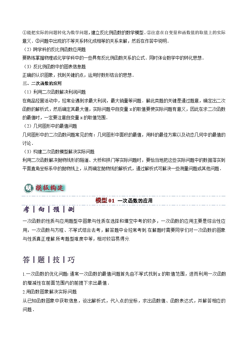 备考2025年中考数学答题技巧汇编（通用版）专题05函数的实际应用解答题综合应用(3大函数)(学生版)第2页