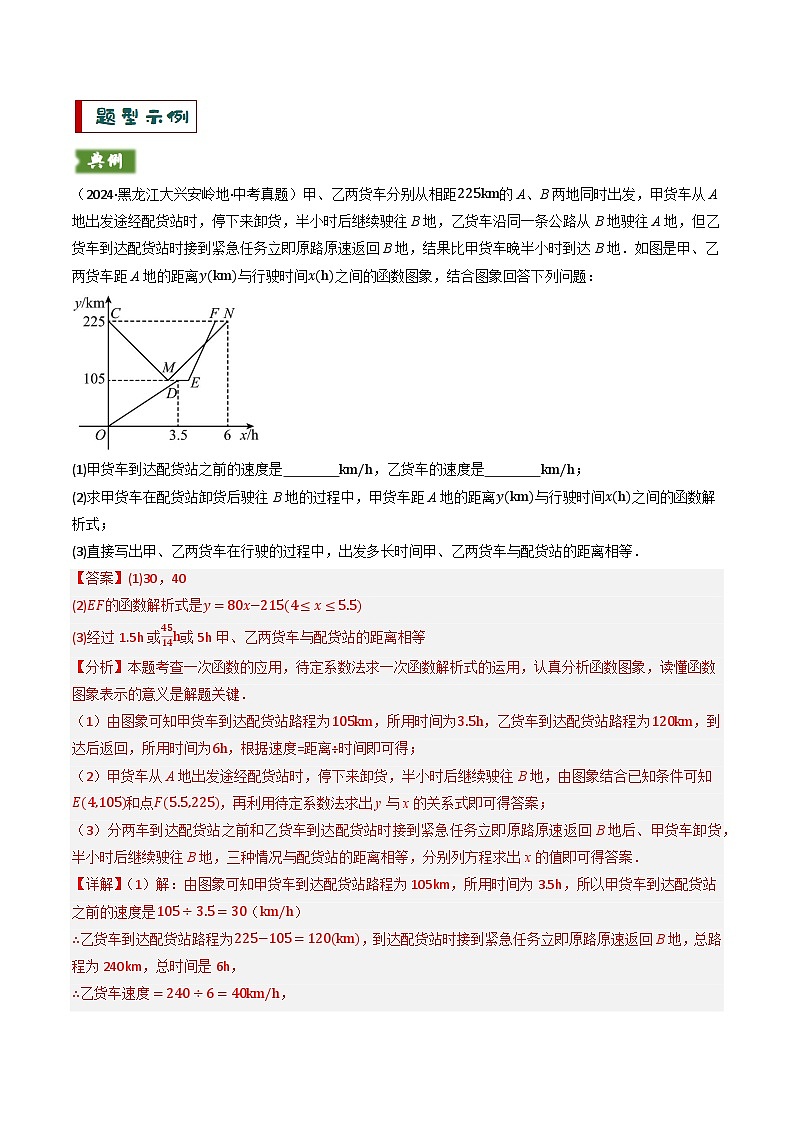 备考2025年中考数学答题技巧汇编（通用版）专题05函数的实际应用解答题综合应用(3大函数)(教师版)第3页