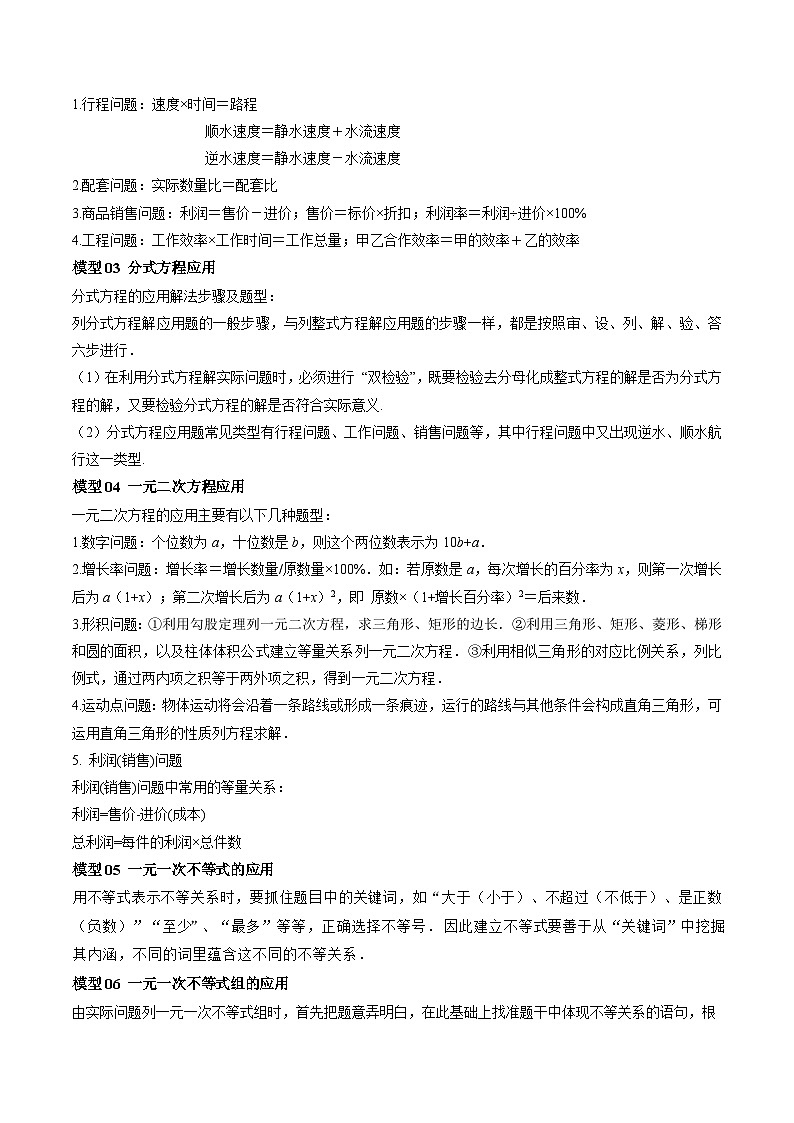 备考2025年中考数学答题技巧汇编（通用版）专题03方程(组)与不等式(组)的应用(学生版)第2页