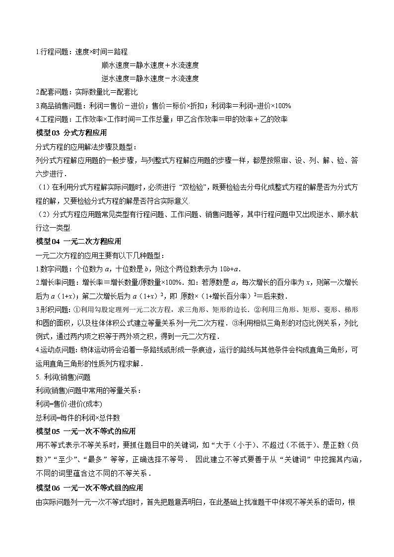 备考2025年中考数学答题技巧汇编（通用版）专题03方程(组)与不等式(组)的应用(教师版)第2页
