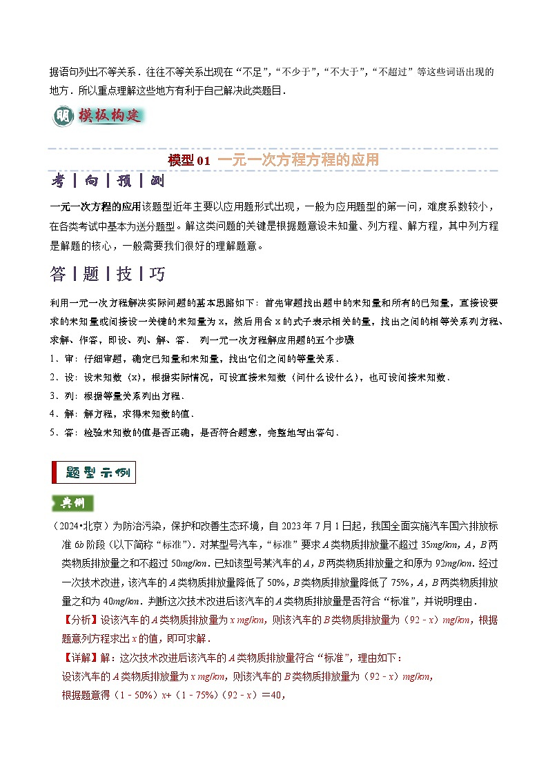 备考2025年中考数学答题技巧汇编（通用版）专题03方程(组)与不等式(组)的应用(教师版)第3页