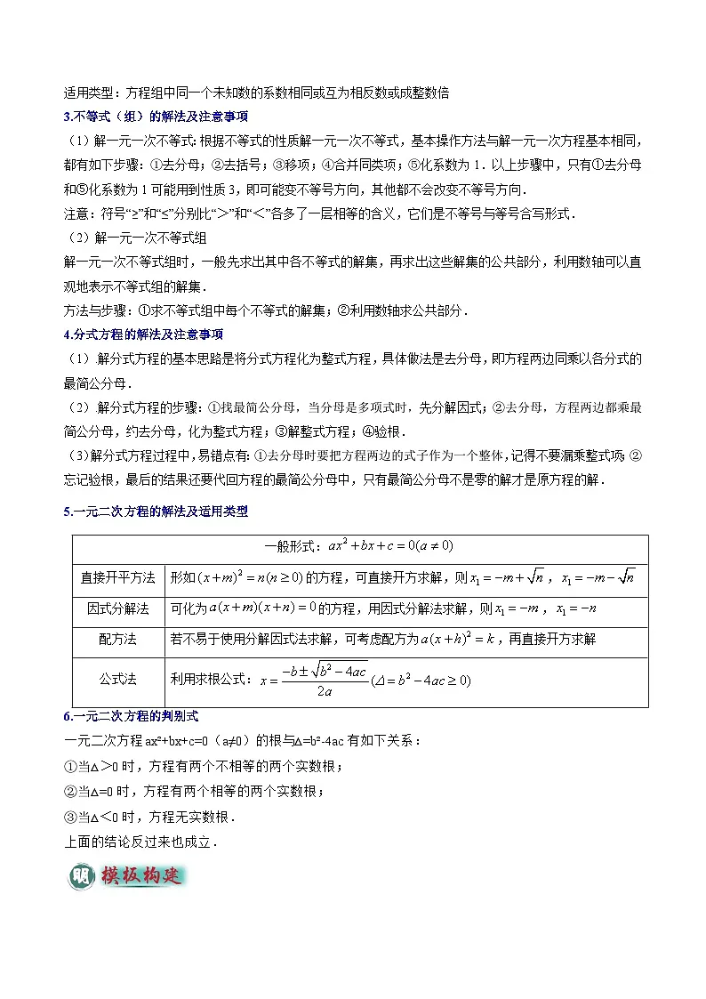 备考2025年中考数学答题技巧汇编（通用版）专题02解方程(组)与不等式(组)(学生版)第2页