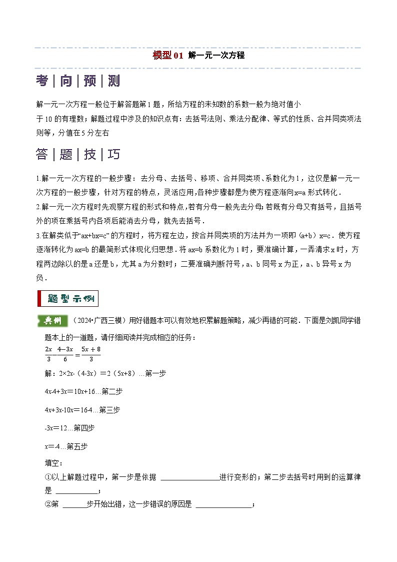 备考2025年中考数学答题技巧汇编（通用版）专题02解方程(组)与不等式(组)(学生版)第3页