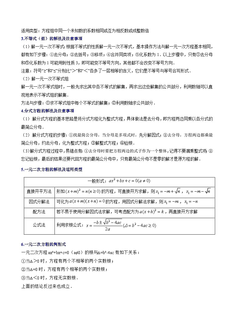 备考2025年中考数学答题技巧汇编（通用版）专题02解方程(组)与不等式(组)(教师版)第2页