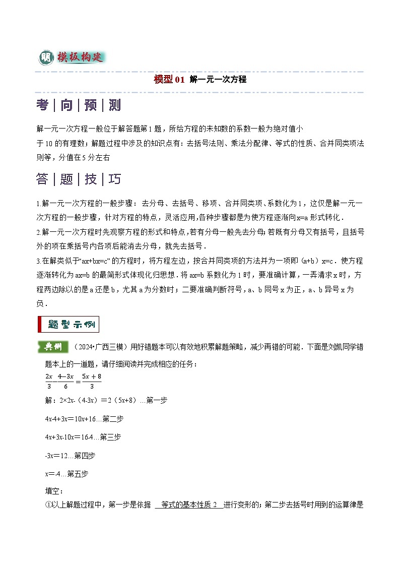 备考2025年中考数学答题技巧汇编（通用版）专题02解方程(组)与不等式(组)(教师版)第3页