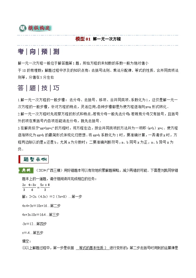 备考2025年中考数学答题技巧汇编（通用版）专题02解方程(组)与不等式(组)(教师版)第3页