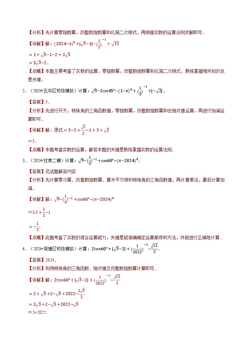 备考2025年中考数学答题技巧汇编（通用版）专题01代数计算问题(实数、整式、分式、二次根式)(教师版)第3页