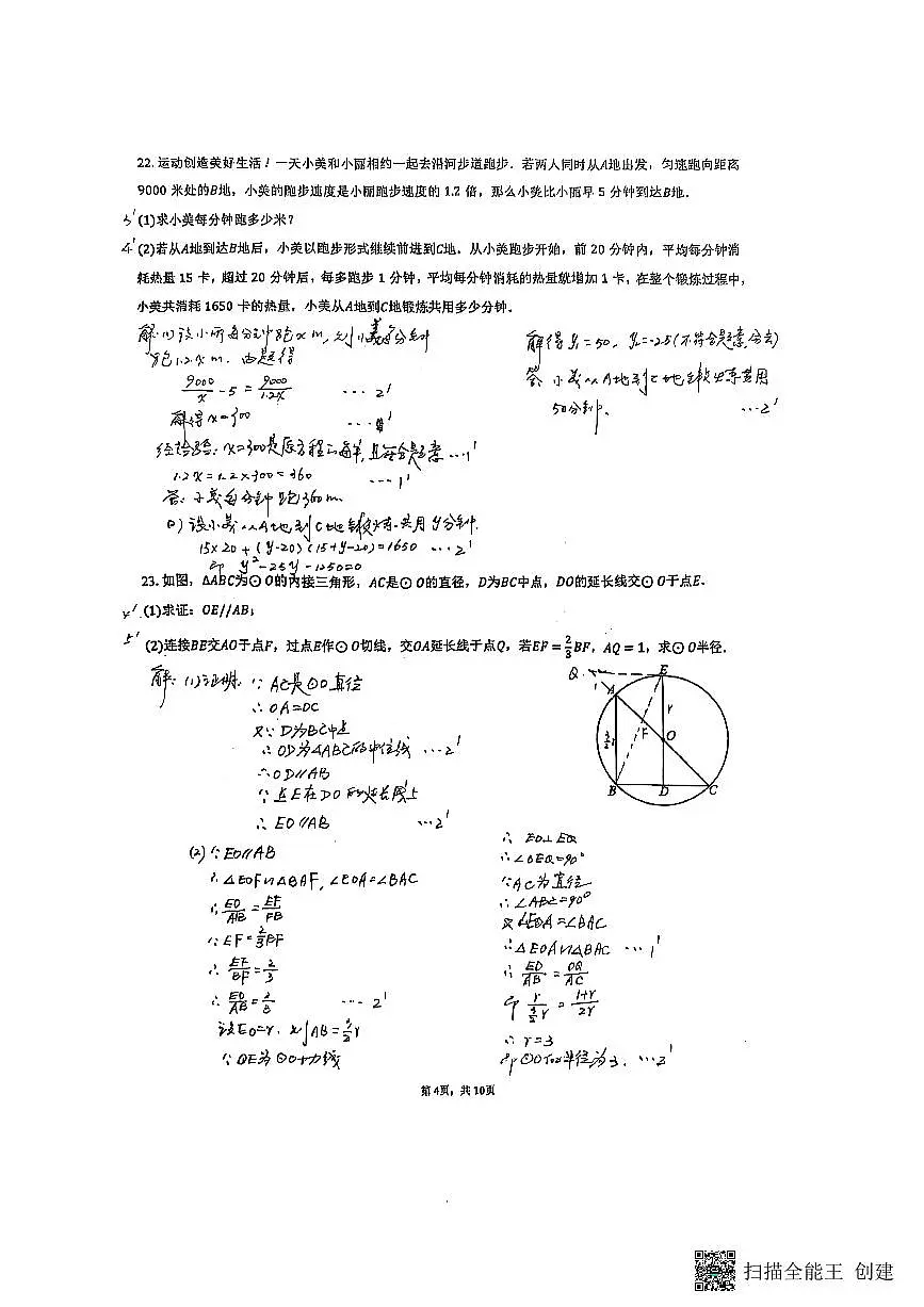 2025青竹湖湘一外国语九年级一模数学参考答案第2页