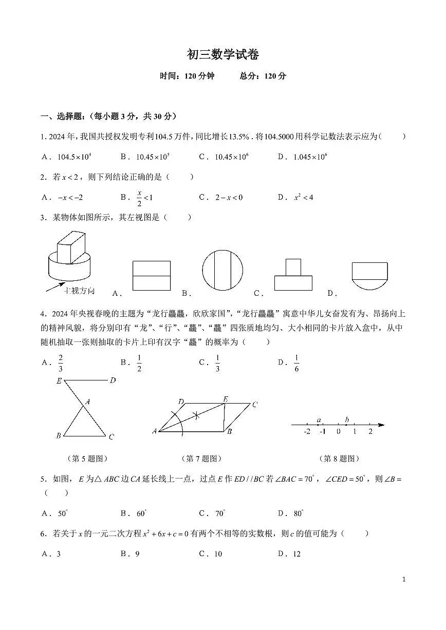 2025青竹湖湘一中考一模数学试卷第1页