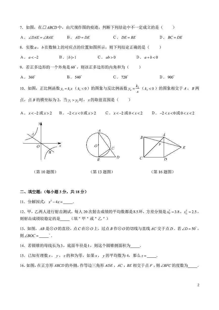 2025青竹湖湘一中考一模数学试卷第2页