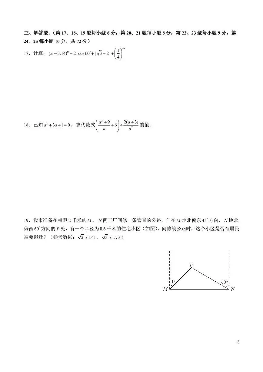 2025青竹湖湘一中考一模数学试卷第3页
