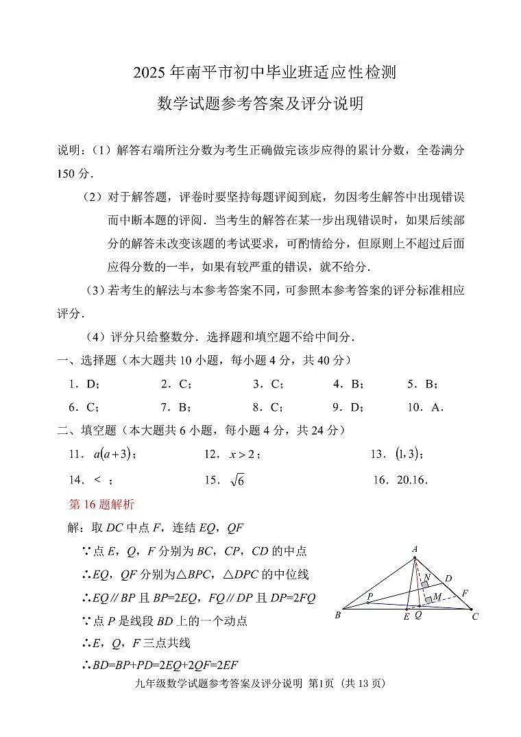 2025南平二检初三数学答案(1)第1页